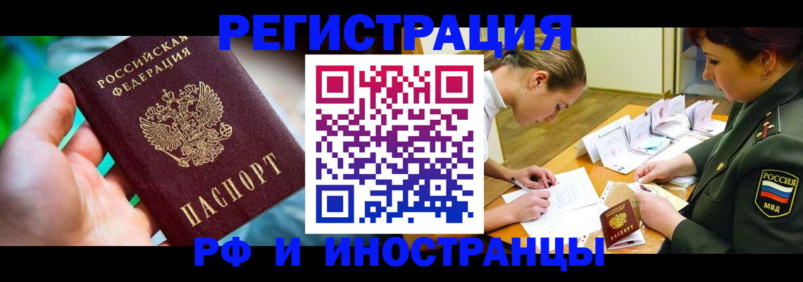 прописка в квартире в Североморске