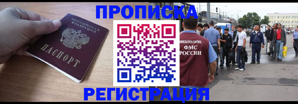 прописка для школы в Североморске