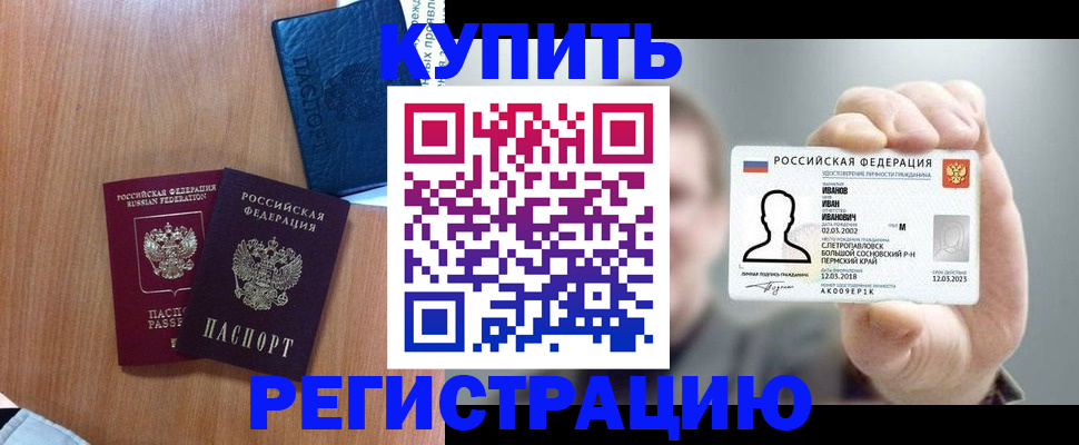 временная регистрация для всех в Североморске